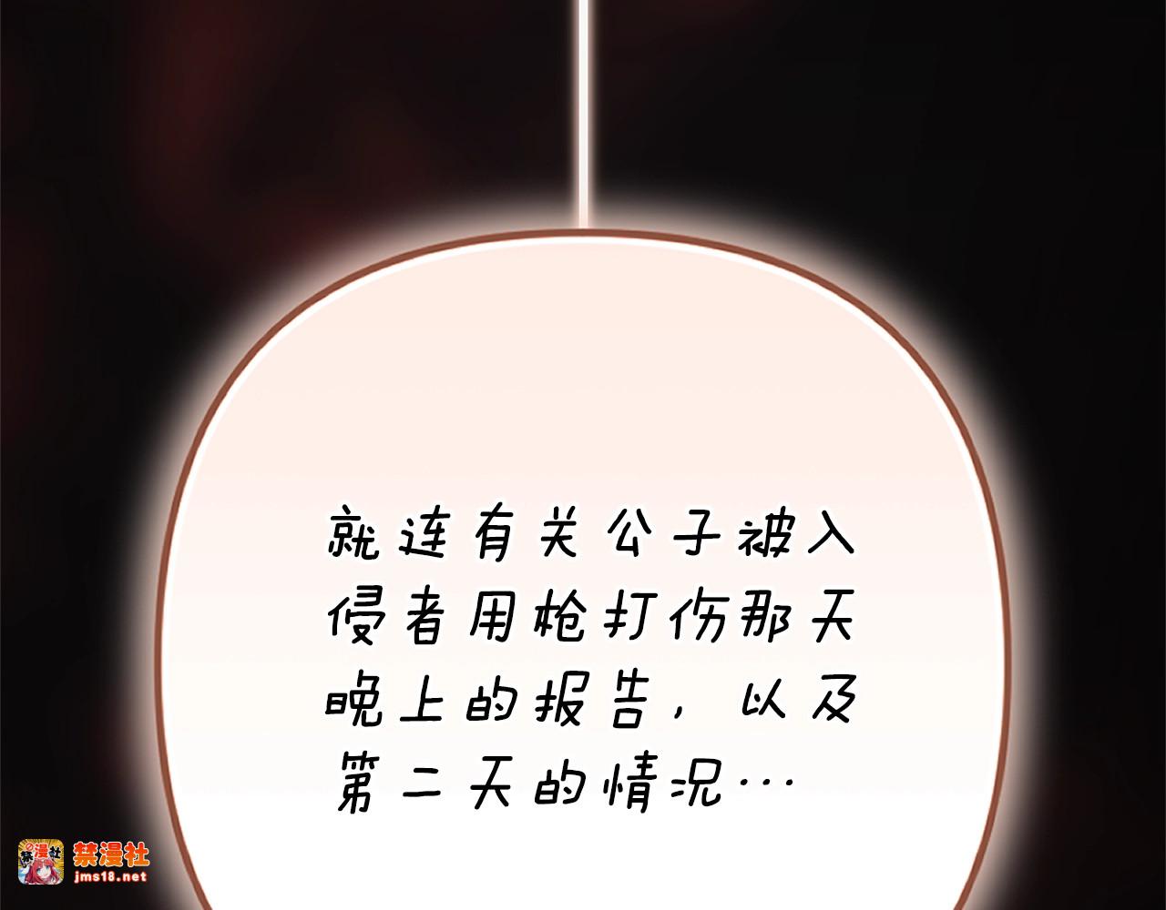 93话 伊娜丝，求你别哭 第 187 页