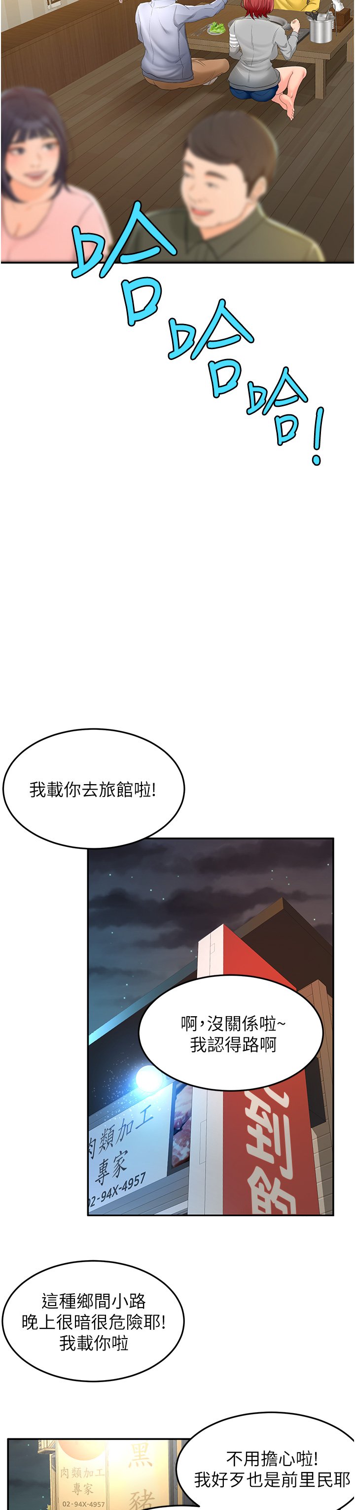 第1话 - 好久不见，我的初恋 第 55 页