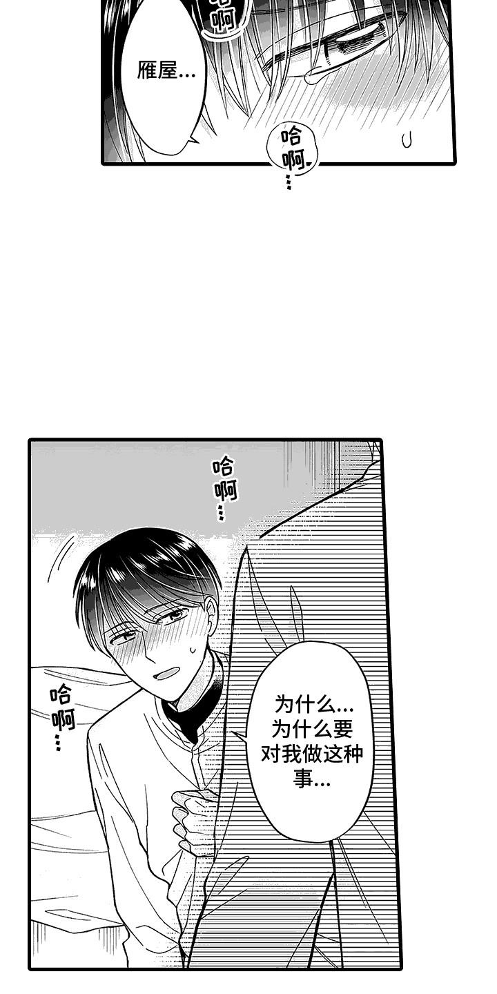 第6话 交给我吧 第 15 页