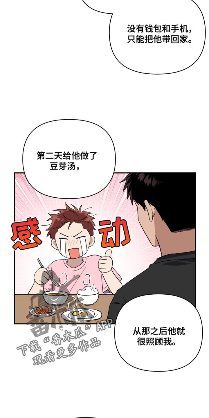 第26话 做客的关系 第 15 页