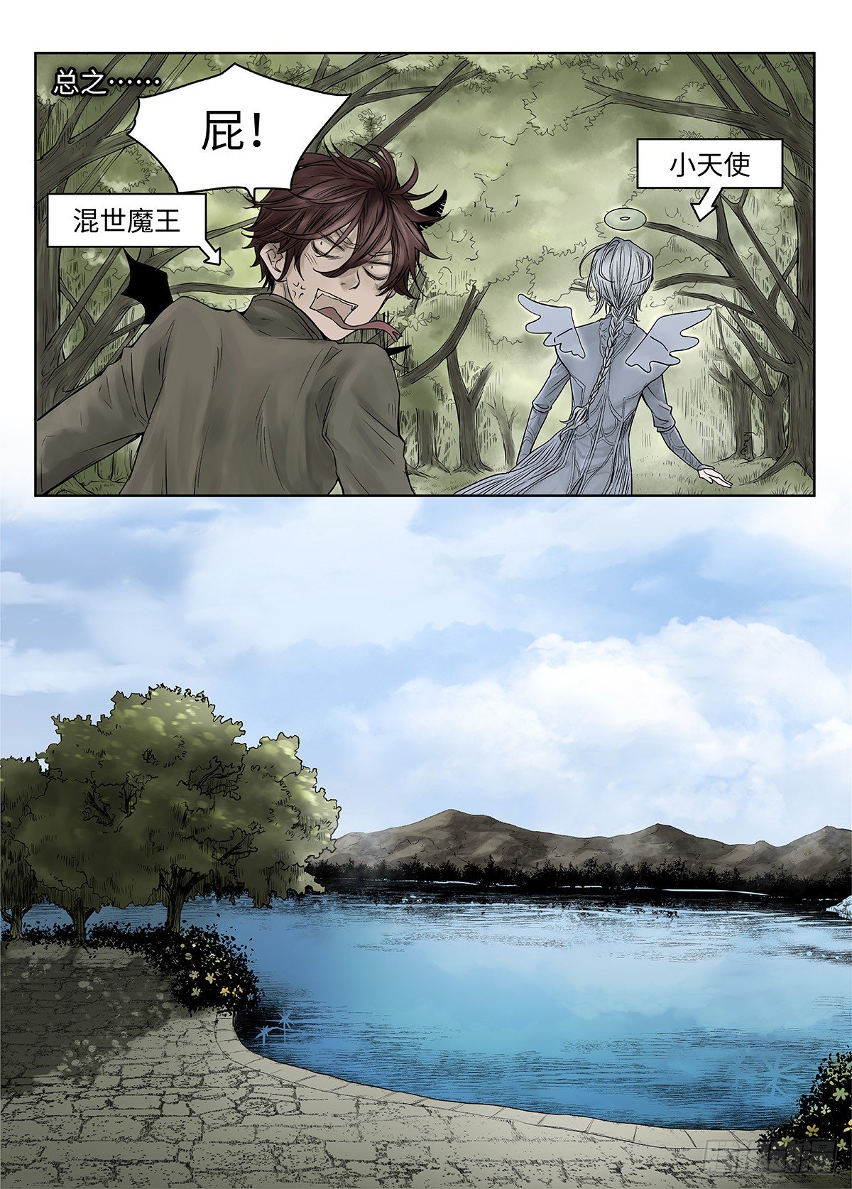 前传·神秘的访客1 主笔 丁东 第 10 页