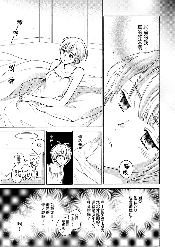 第3话 第 8 页