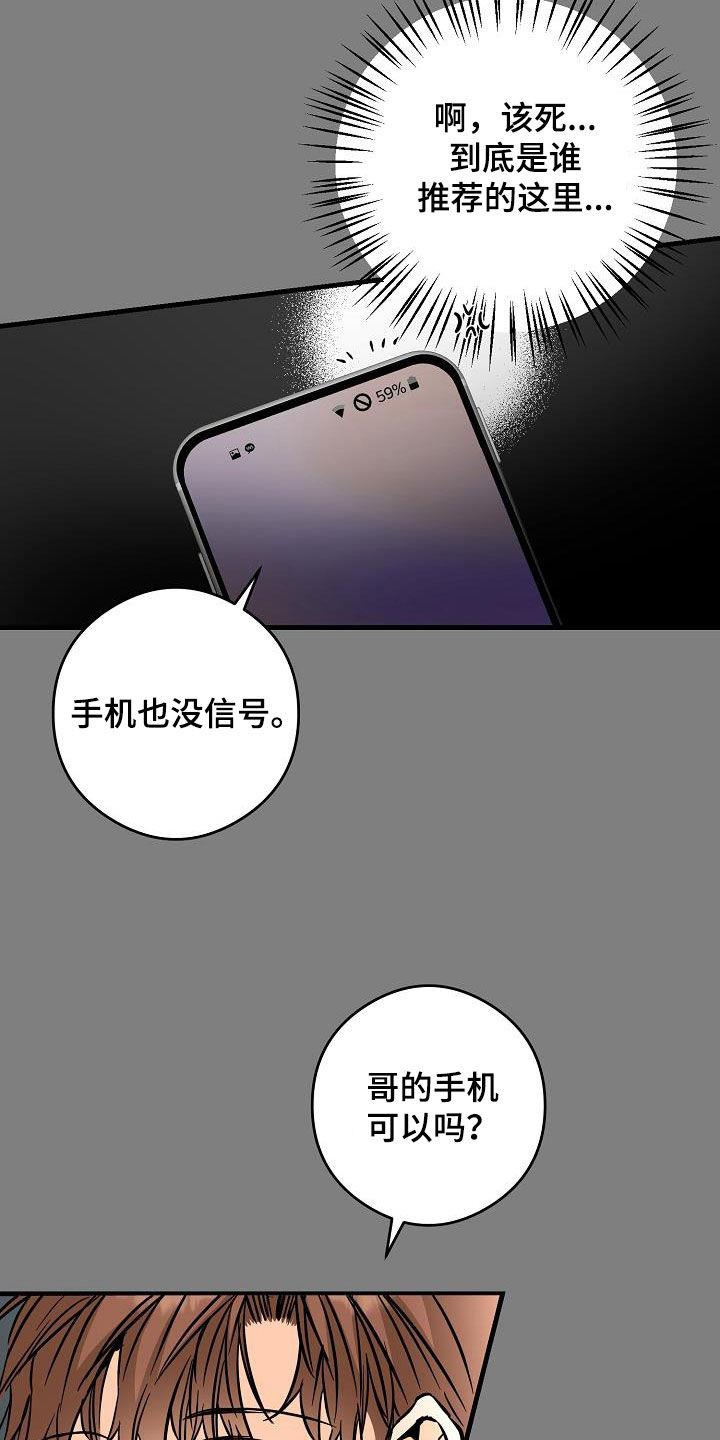 第71话 被困电梯 第 13 页