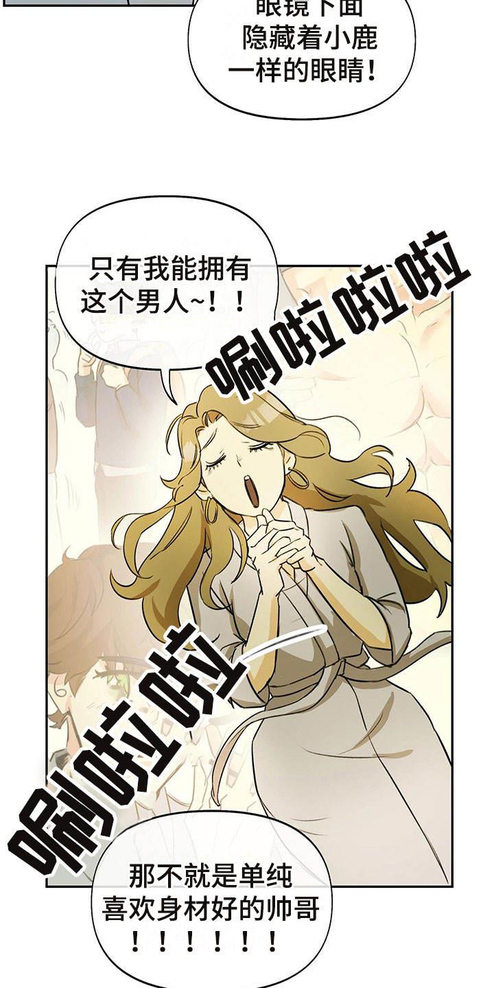第1话 眼镜 第 18 页