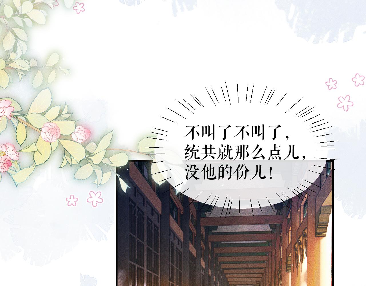 第29话 师尊的口味 第 10 页