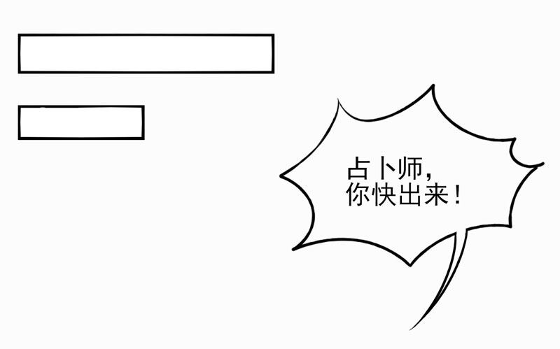 第31话：夏娃面具03 第 8 页