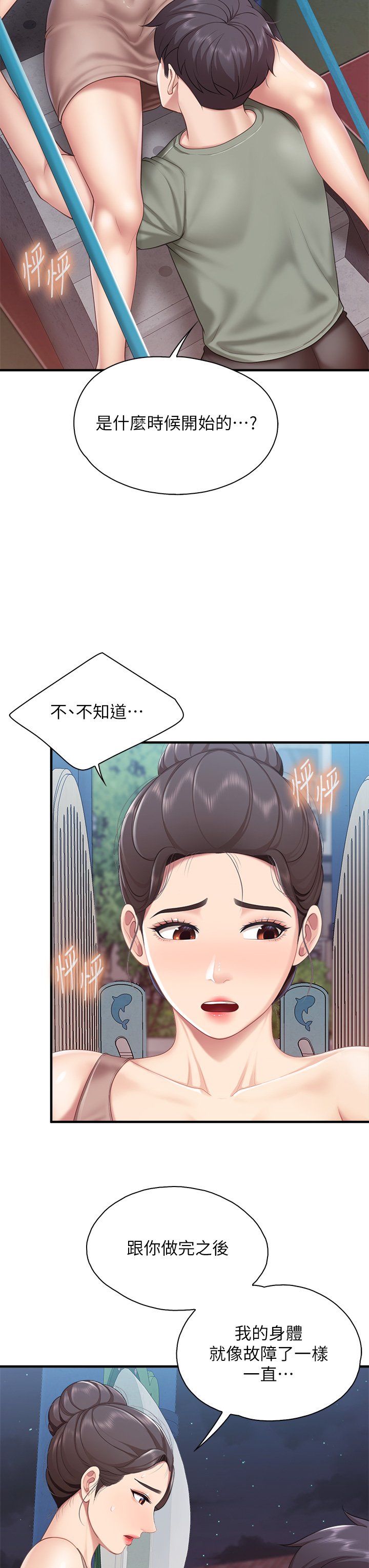 第26话 - 用老二治疗发情的人妻 第 28 页