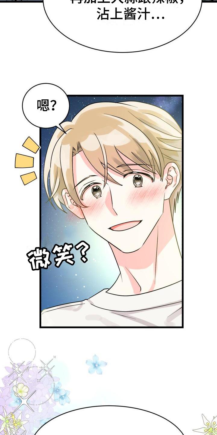 第3话 相处 第 16 页