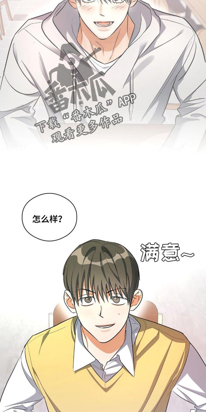第88话 砸我车的人是你吧？ 第 13 页