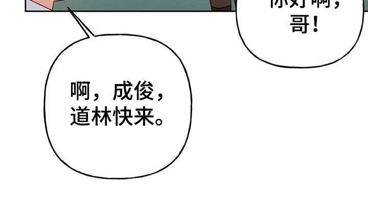 第66话 搞砸了 第 10 页
