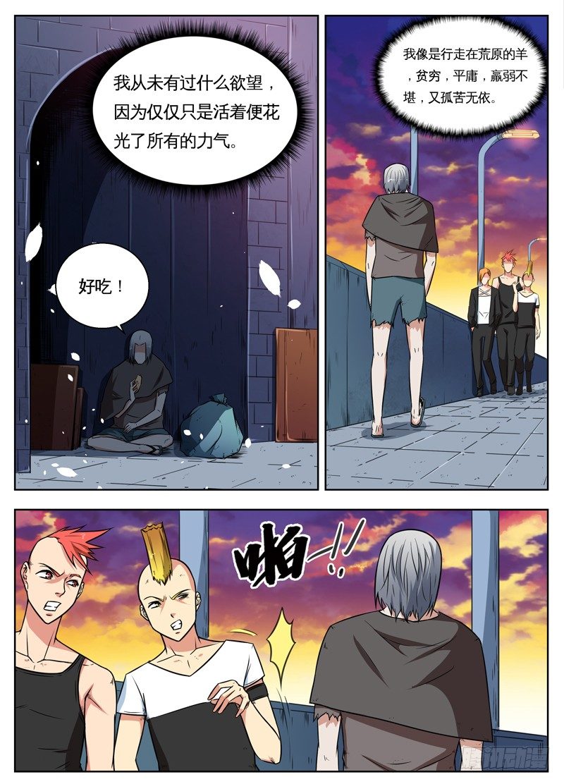 058恐惧，挥之不去 第 5 页