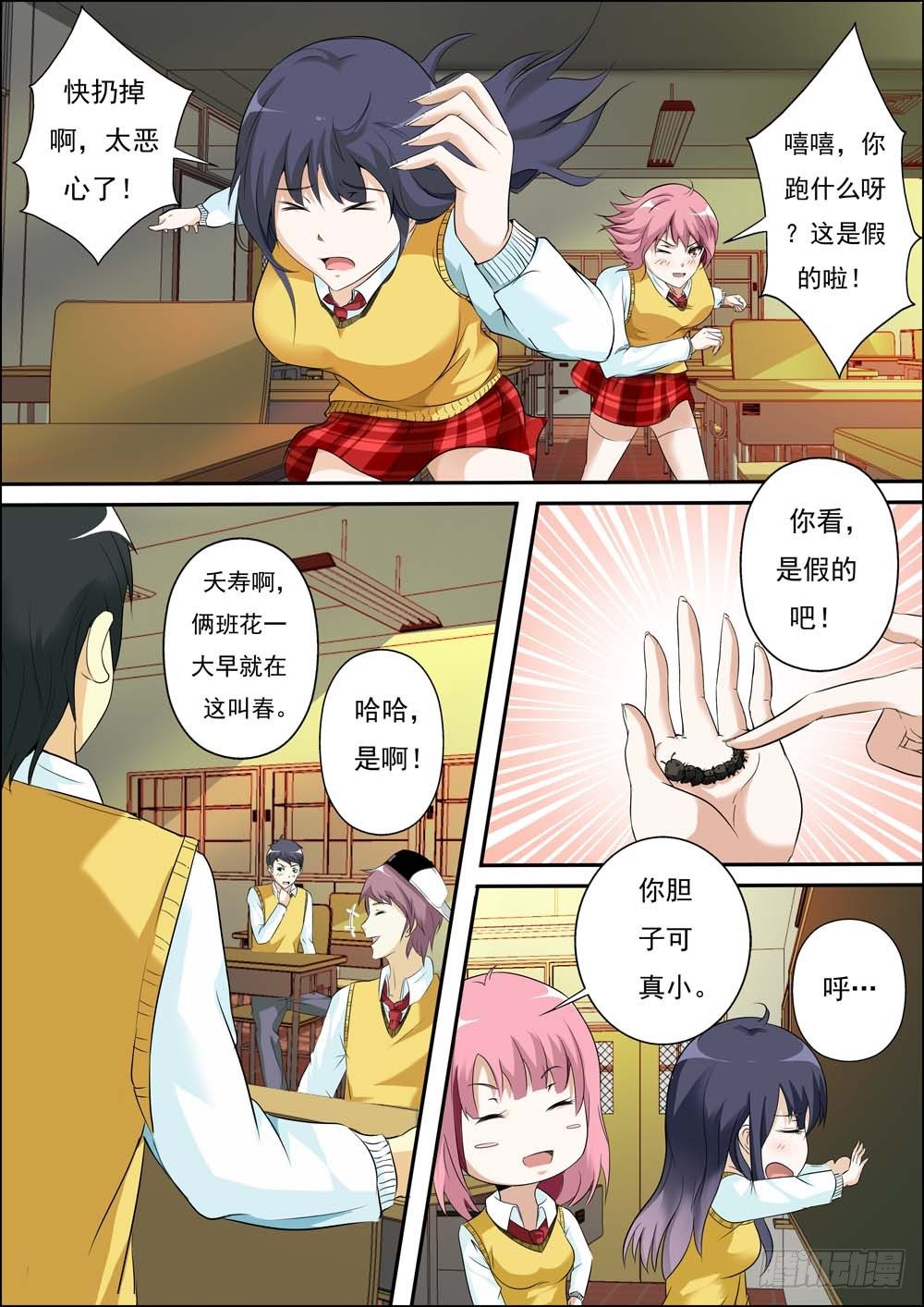 第二十六话 第 11 页