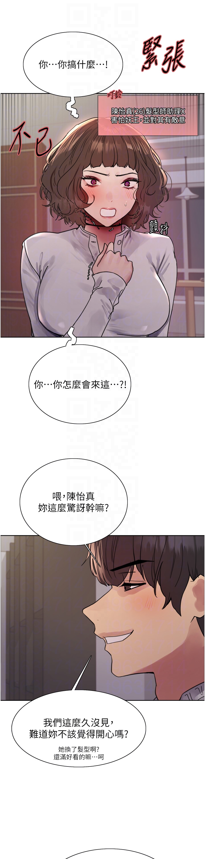 第2季 第16话 - 与髮型师助理的三人激战 第 34 页