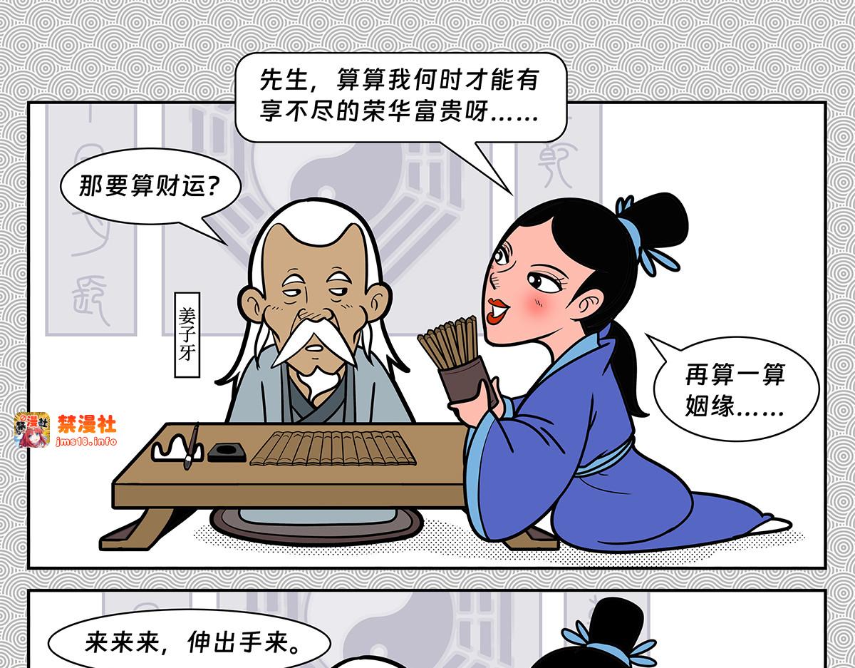 封神四格姜子牙篇 第 85 页