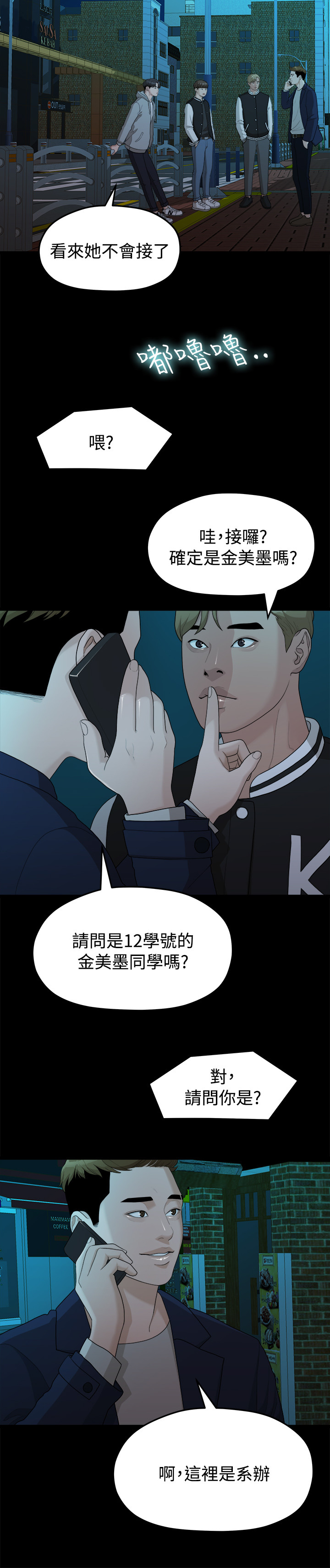 第14话 - 10级的禹督韩，12级的金美墨(2) 第 4 页