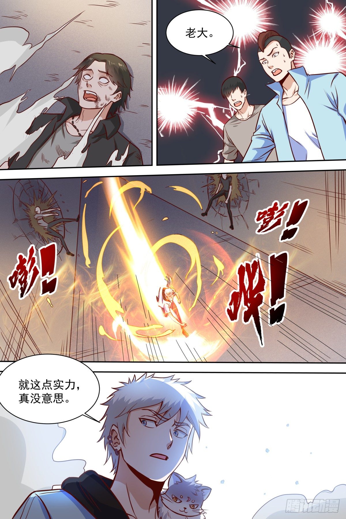 第34话 借刀杀人 第 7 页