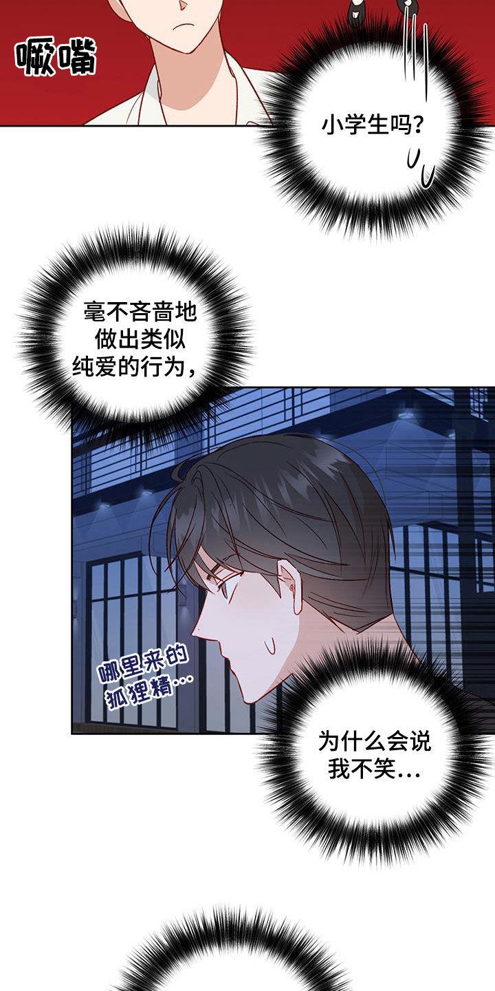 第38话 有点可爱 第 5 页
