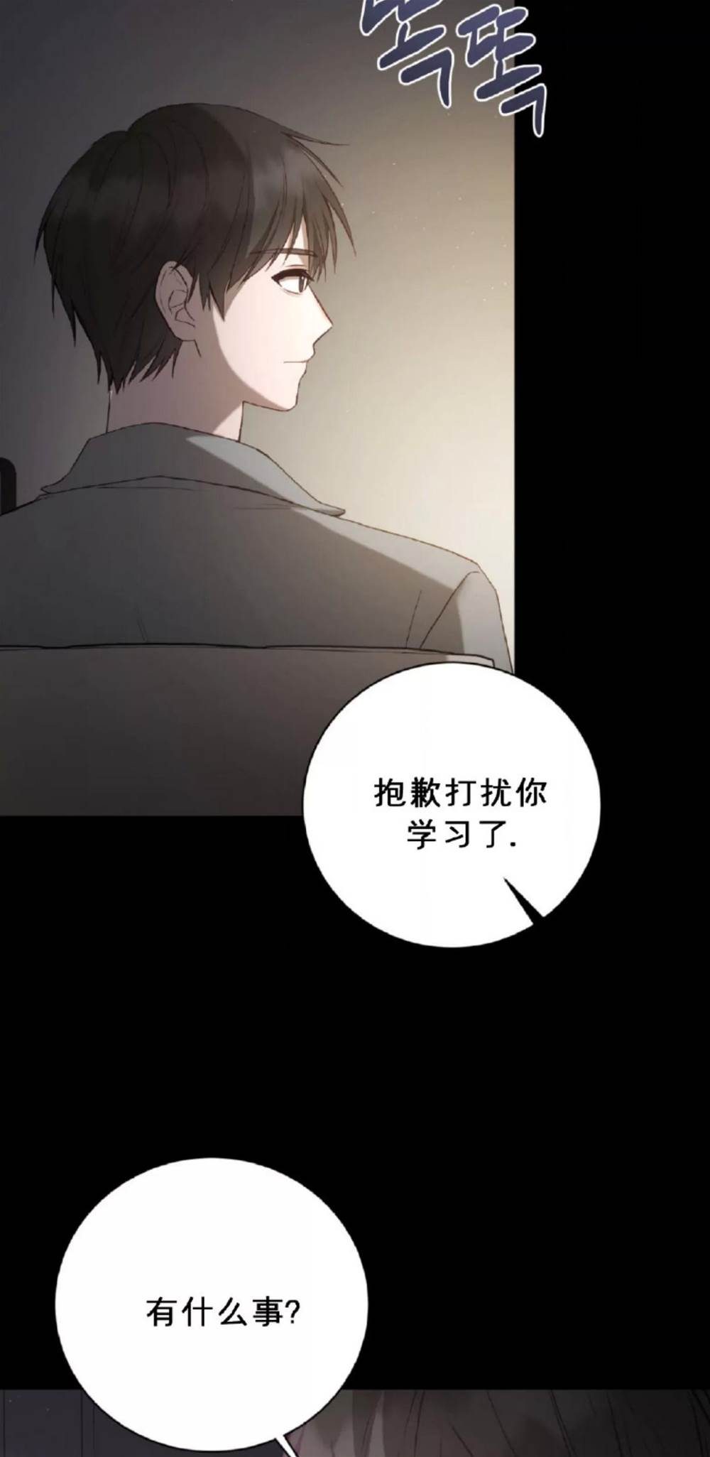 第9话 第 29 页