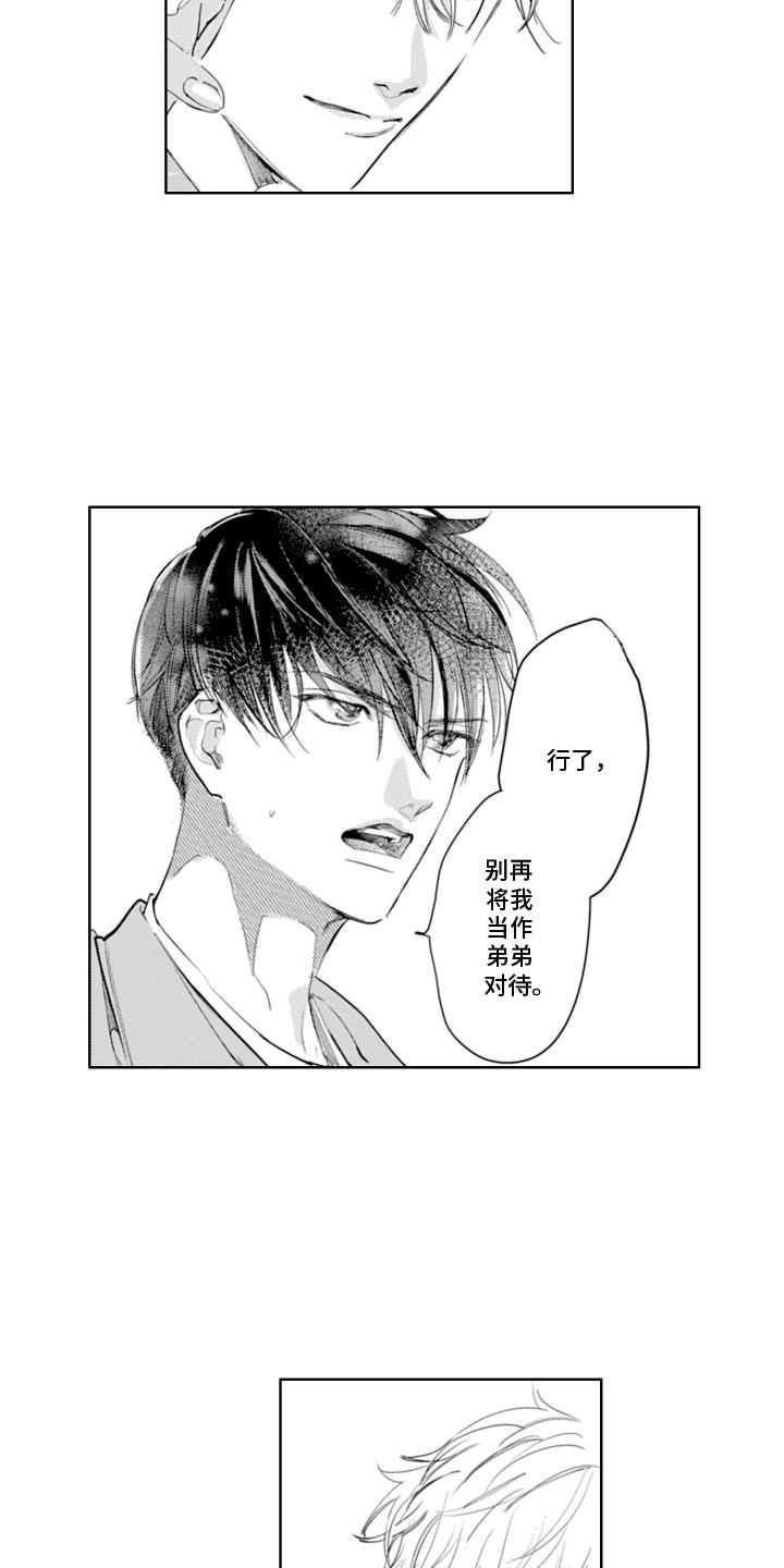 第6话 喂食 第 9 页