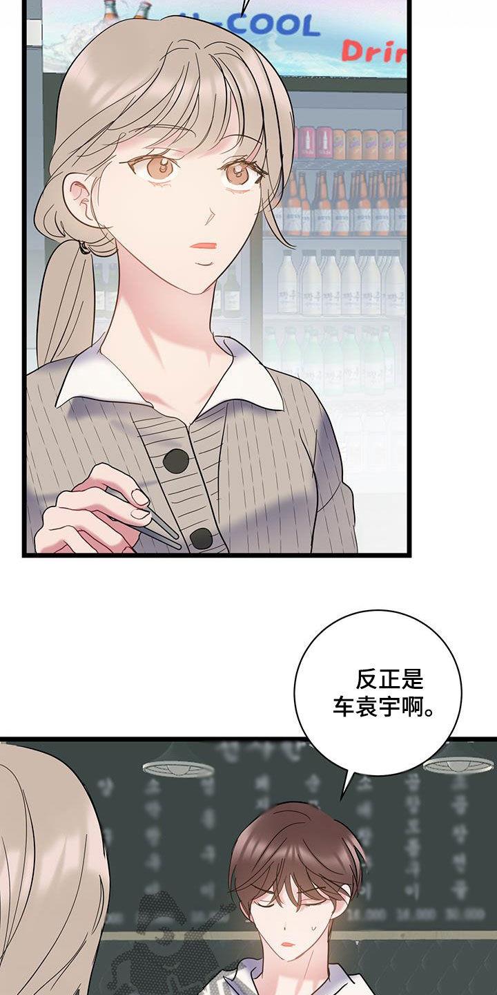 第118话 【第二季】没说错 第 7 页