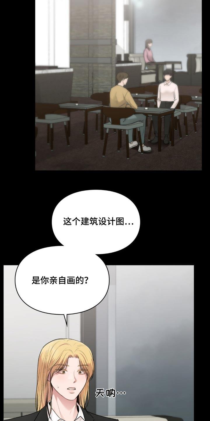 第72话 不用谢 第 7 页
