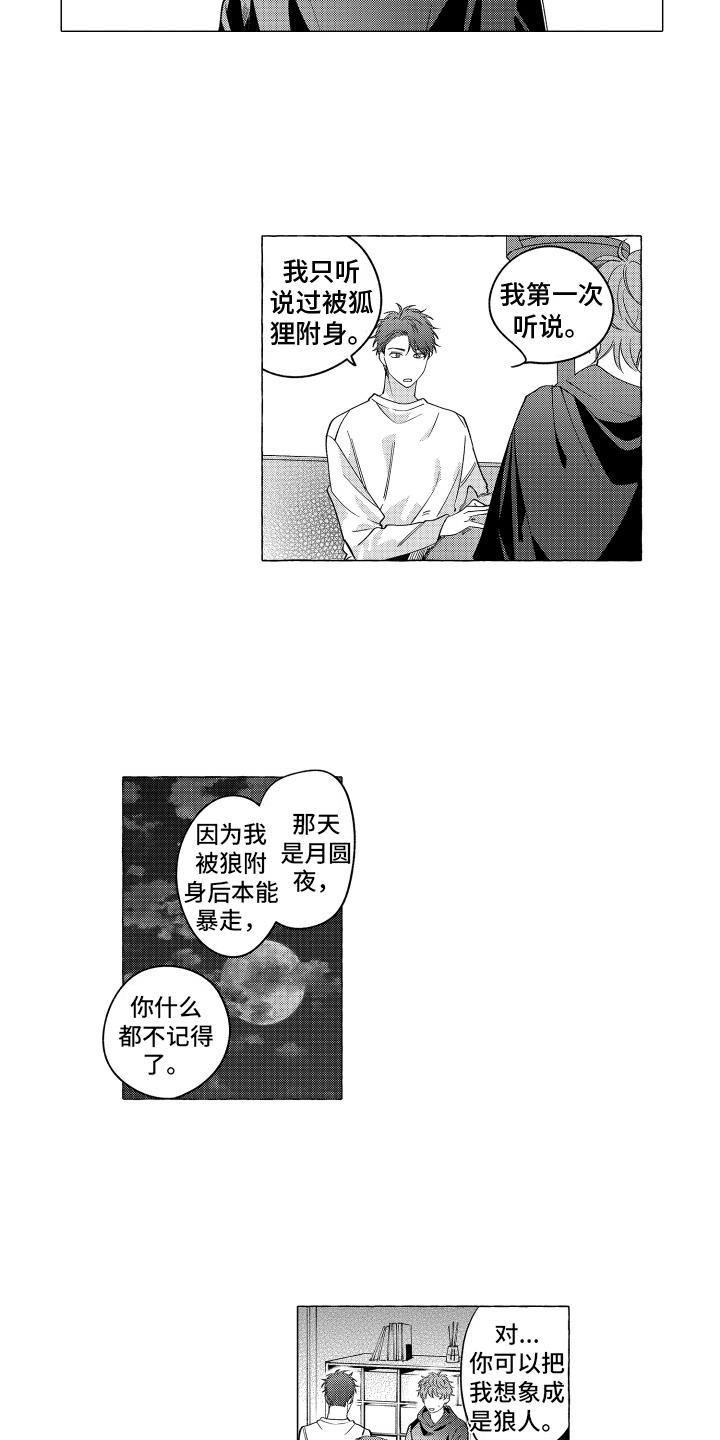 第8话 被狼附身 第 6 页