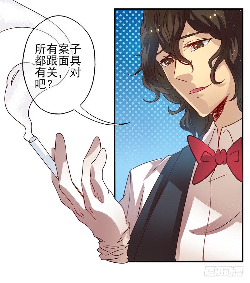 第54话：镜界面具01 第 7 页