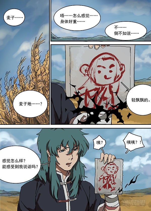 第十一回·麦田 第 4 页