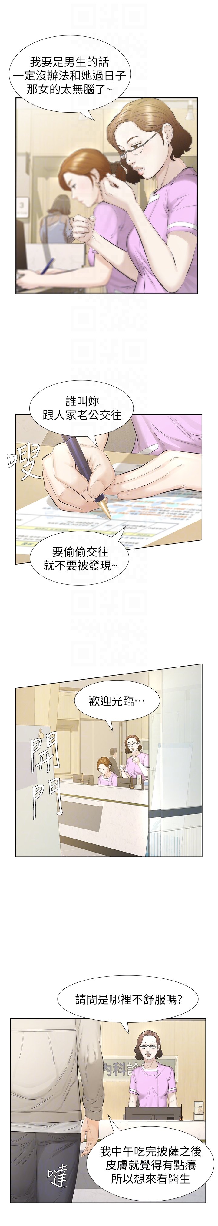 第15话-与旧爱宛心重逢 第 23 页