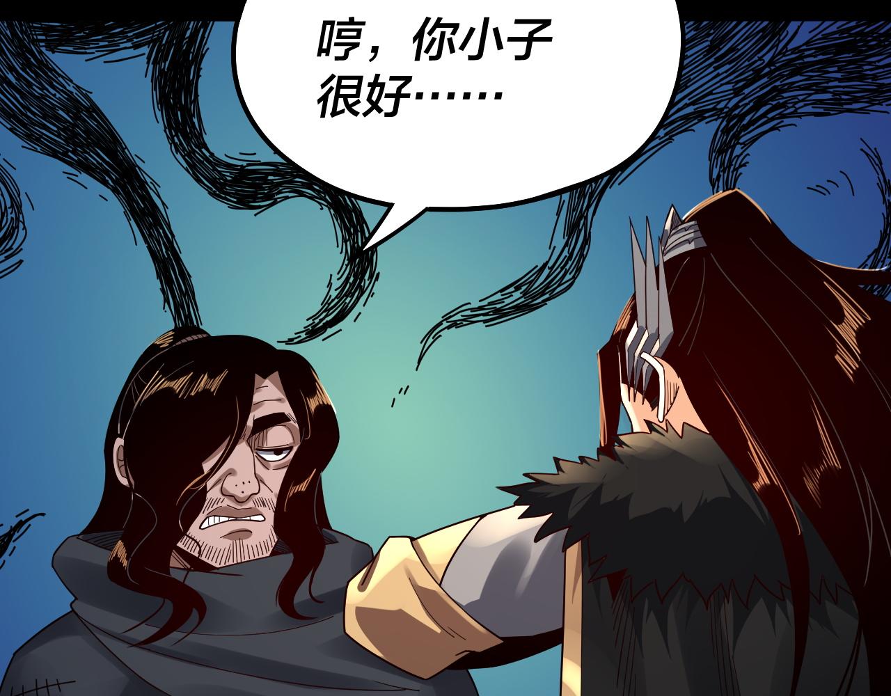 第83话 老祖之威 第 12 页