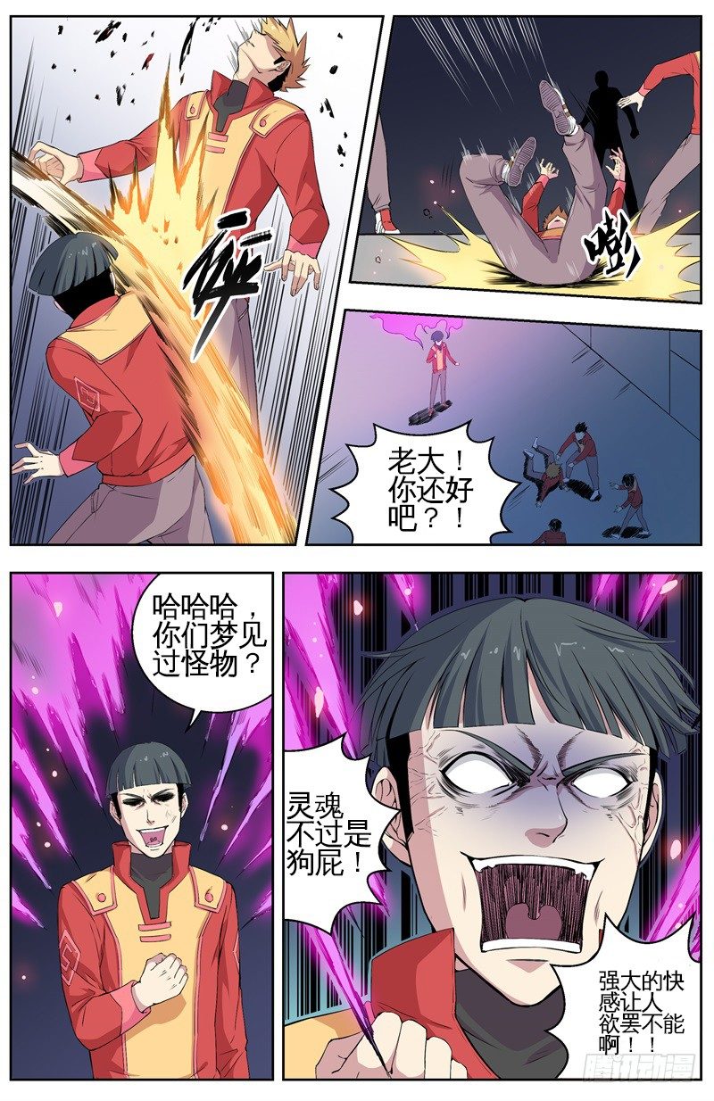 005怪物 第 9 页