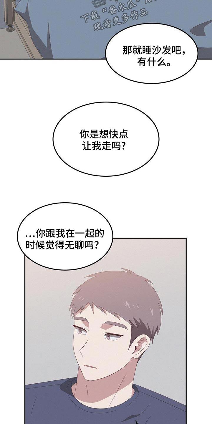 第25话 过夜 第 23 页