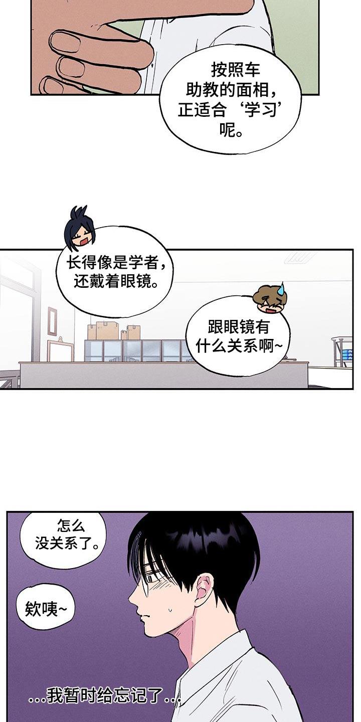 第71话 【第二季】还在学习 第 12 页