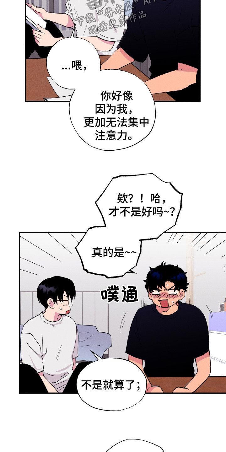第54话 【第二季】忍着 第 9 页