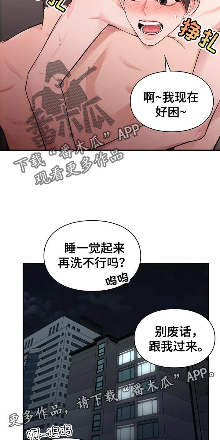 第14话 好满足 第 20 页