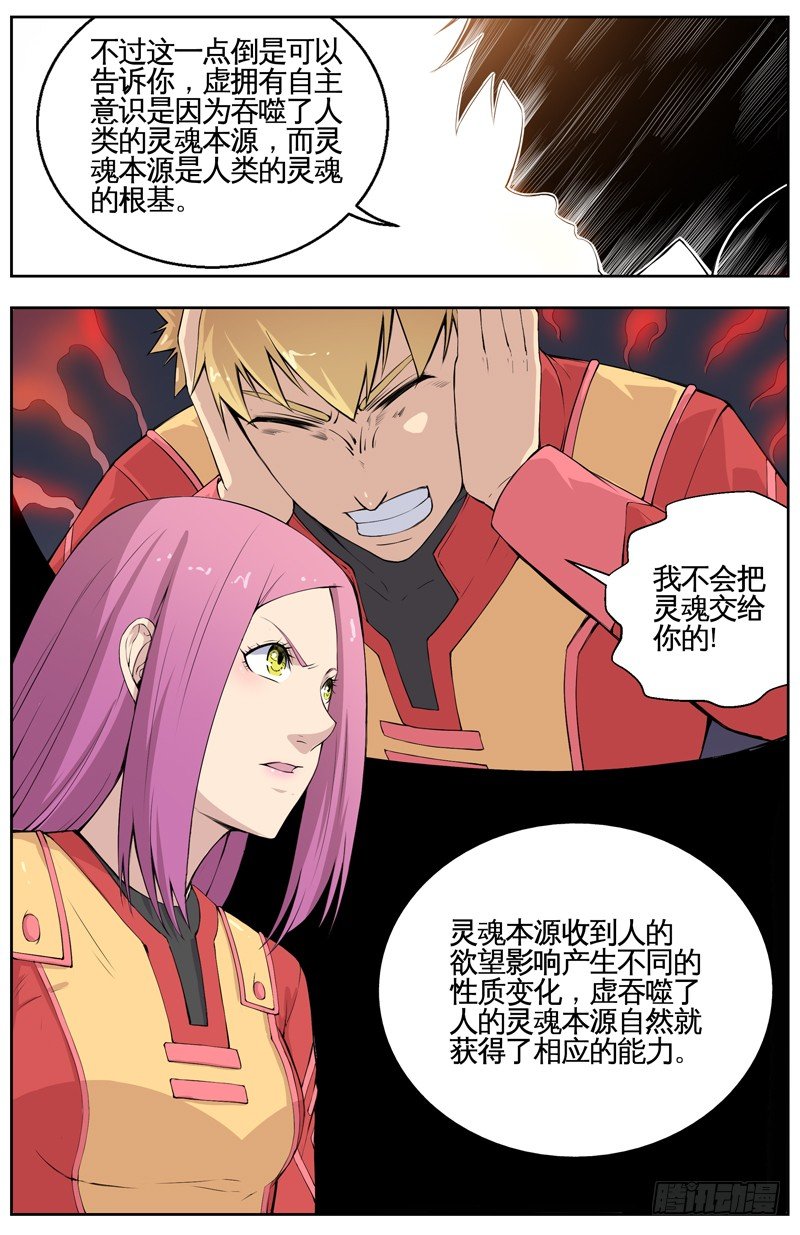 011灵魂本源 第 9 页