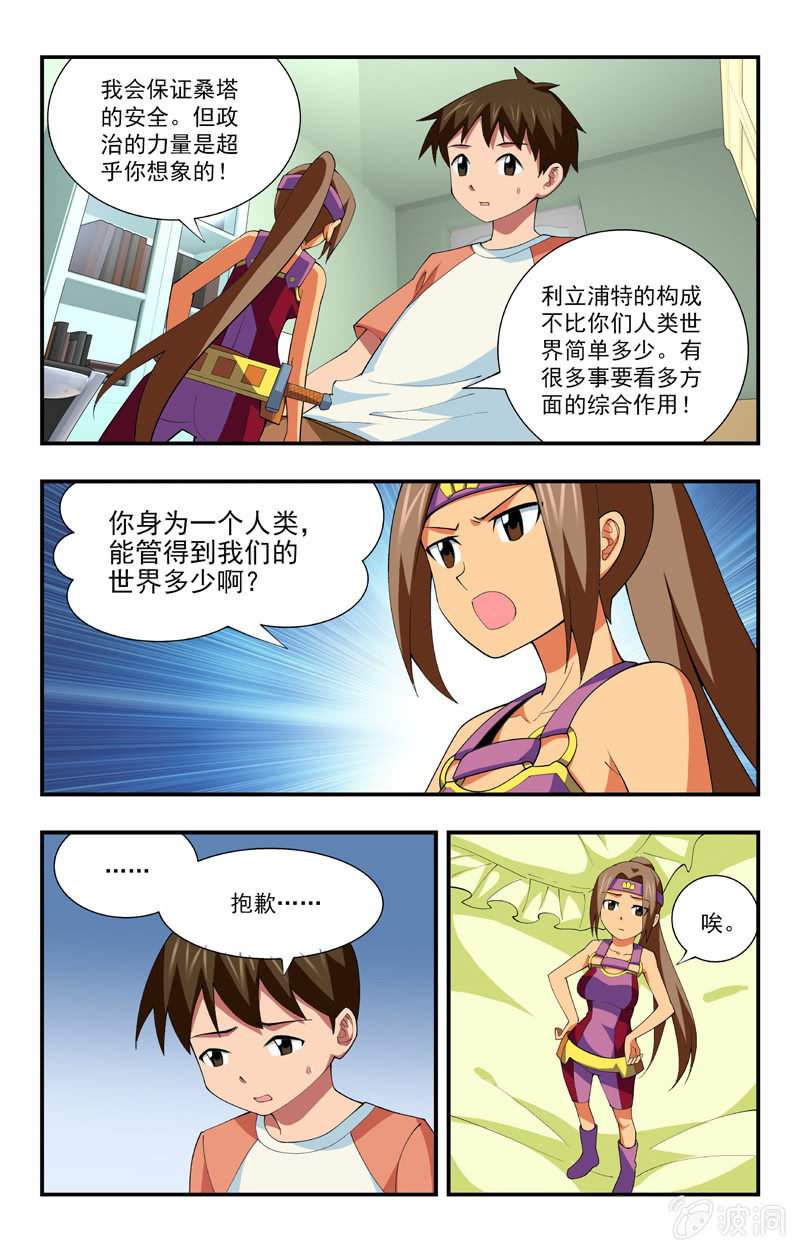 第31话 第 8 页