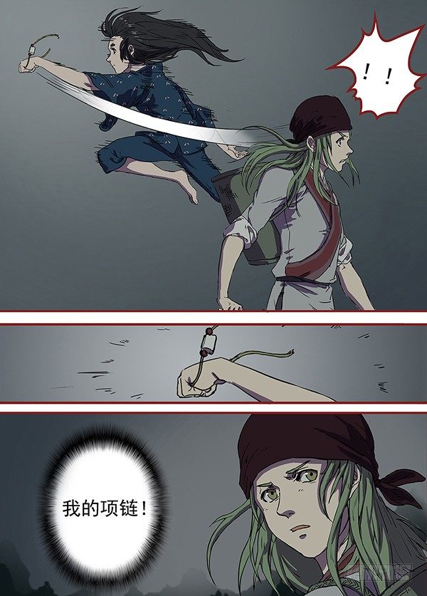 第一回·飞檐走壁之人 第 10 页