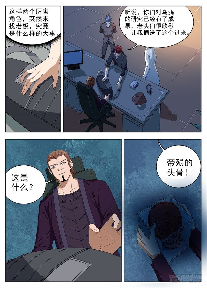 036帝殒的头骨 第 4 页