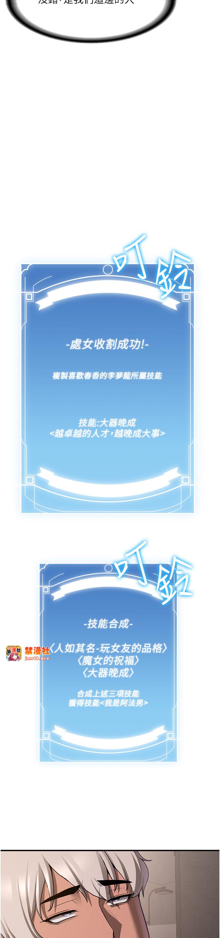 第67话 - 妳想不想要另一根「棒子」? 第 11 页