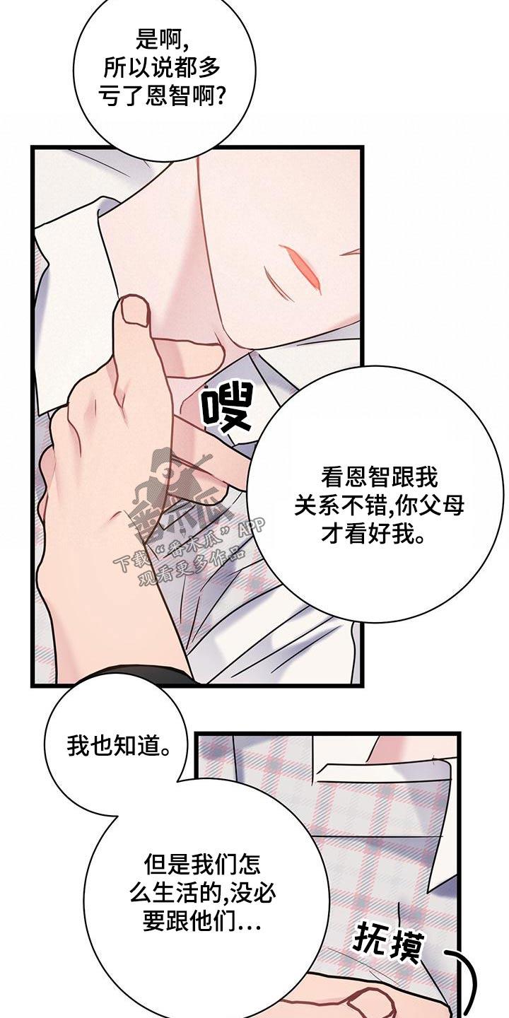 第47话 来电 第 12 页
