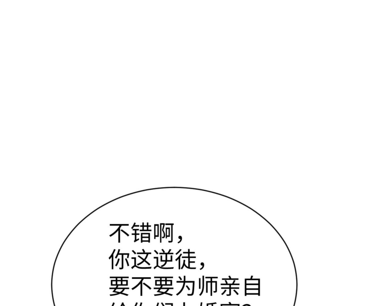 第84话 不能给我放个假吗 第 60 页