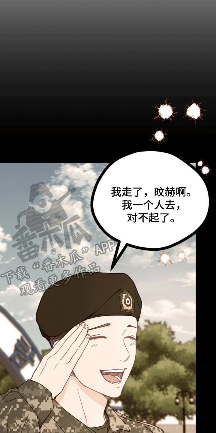 第3话 久别重逢 第 16 页