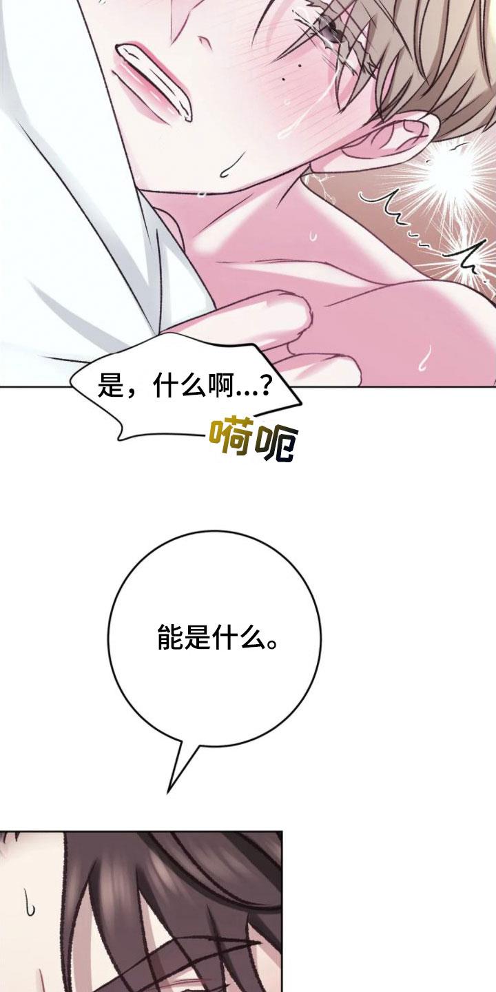 第10话 满足为止 第 25 页