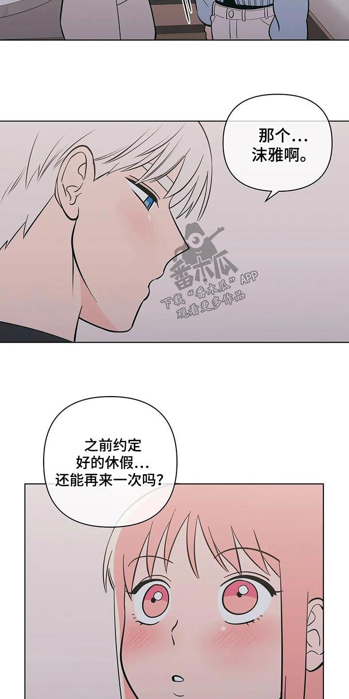 第91话 梦幻 第 10 页