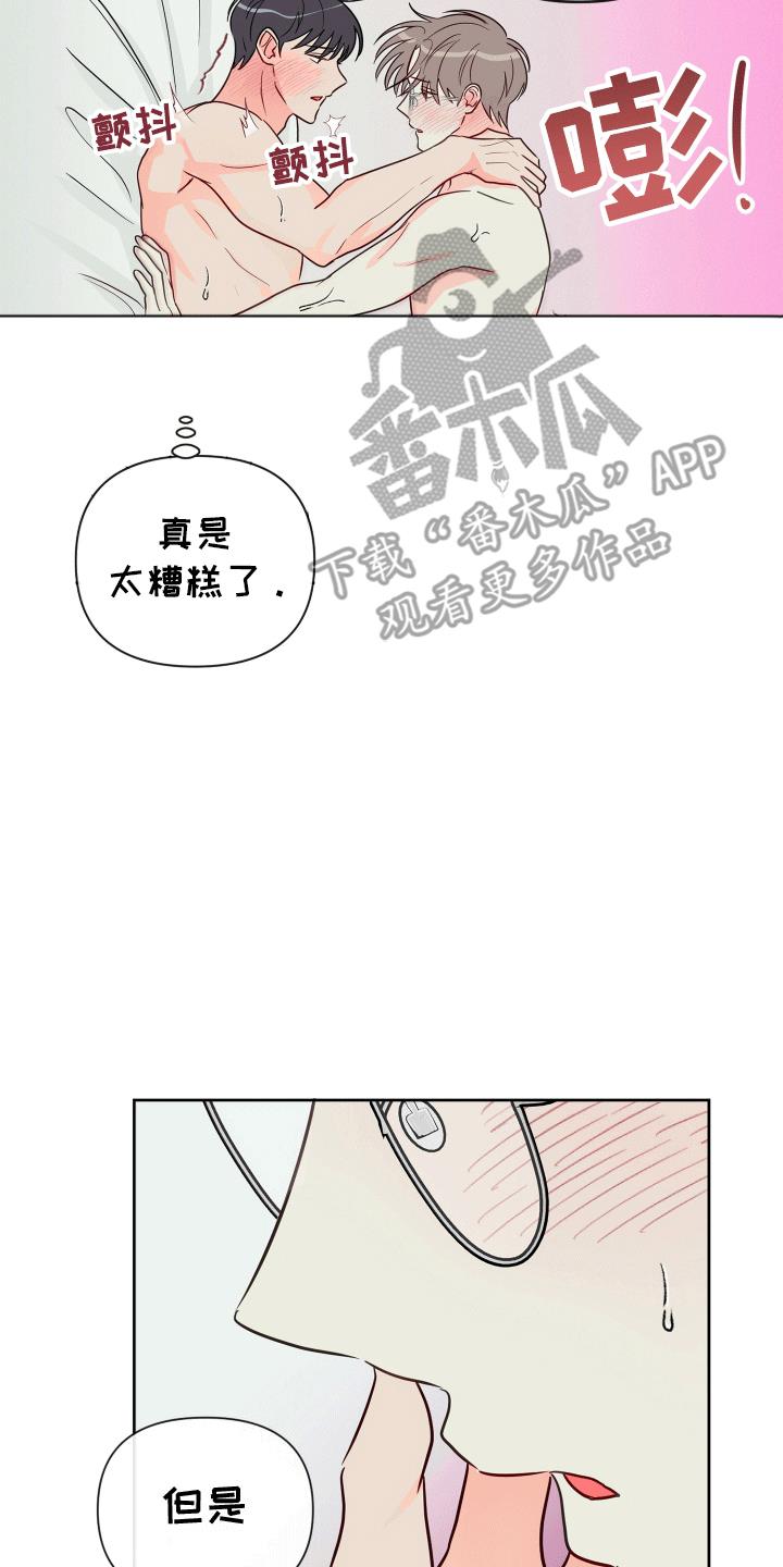 第6话 幻想 第 19 页