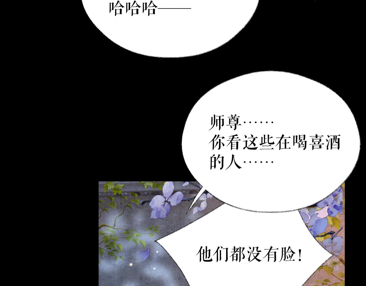 第17话 幻境冥婚 第 30 页