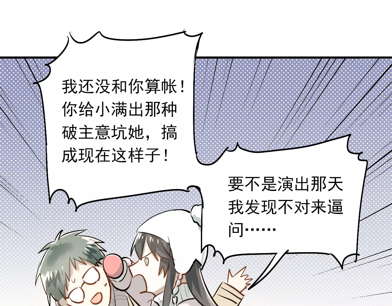 第38话 和男生一起住？ 第 70 页