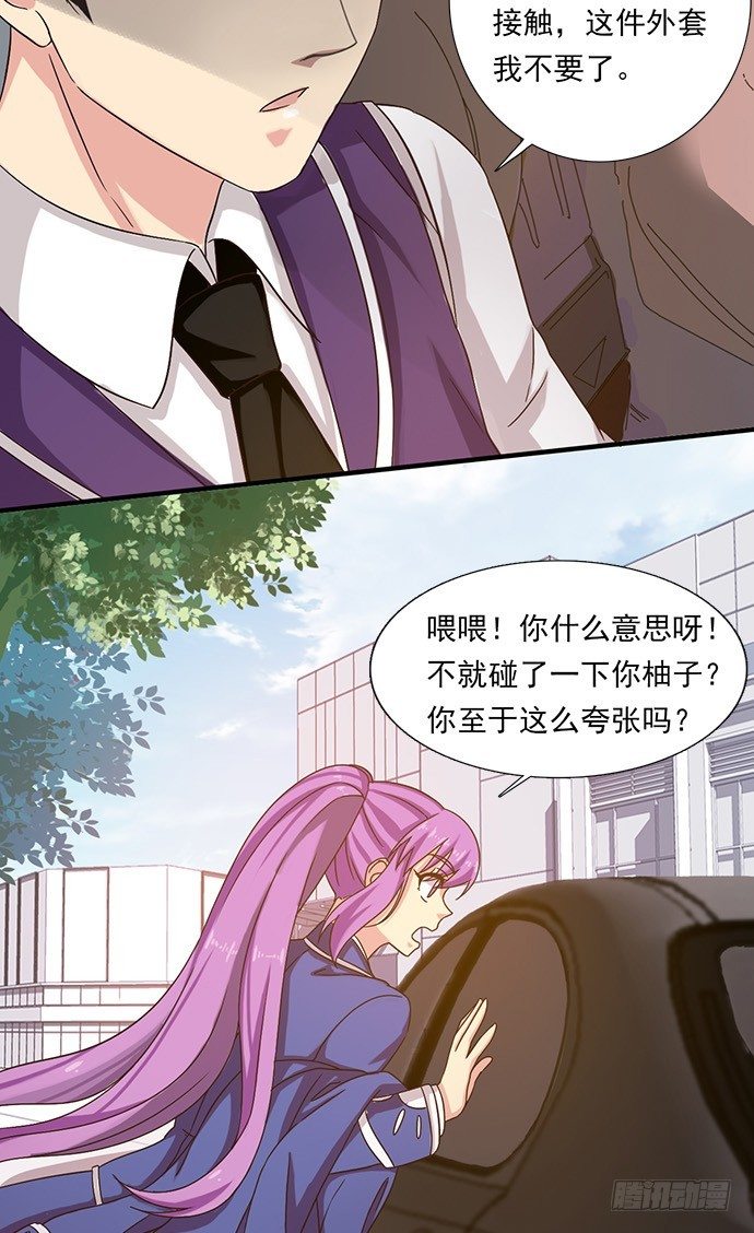 二十二话 少爷的校服 第 13 页