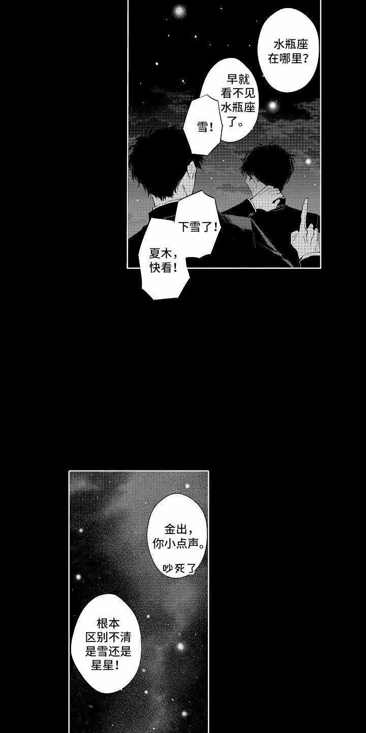 第1话 开端 第 5 页